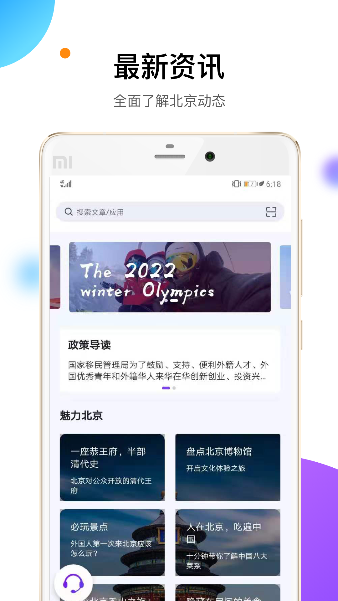 易北京截图