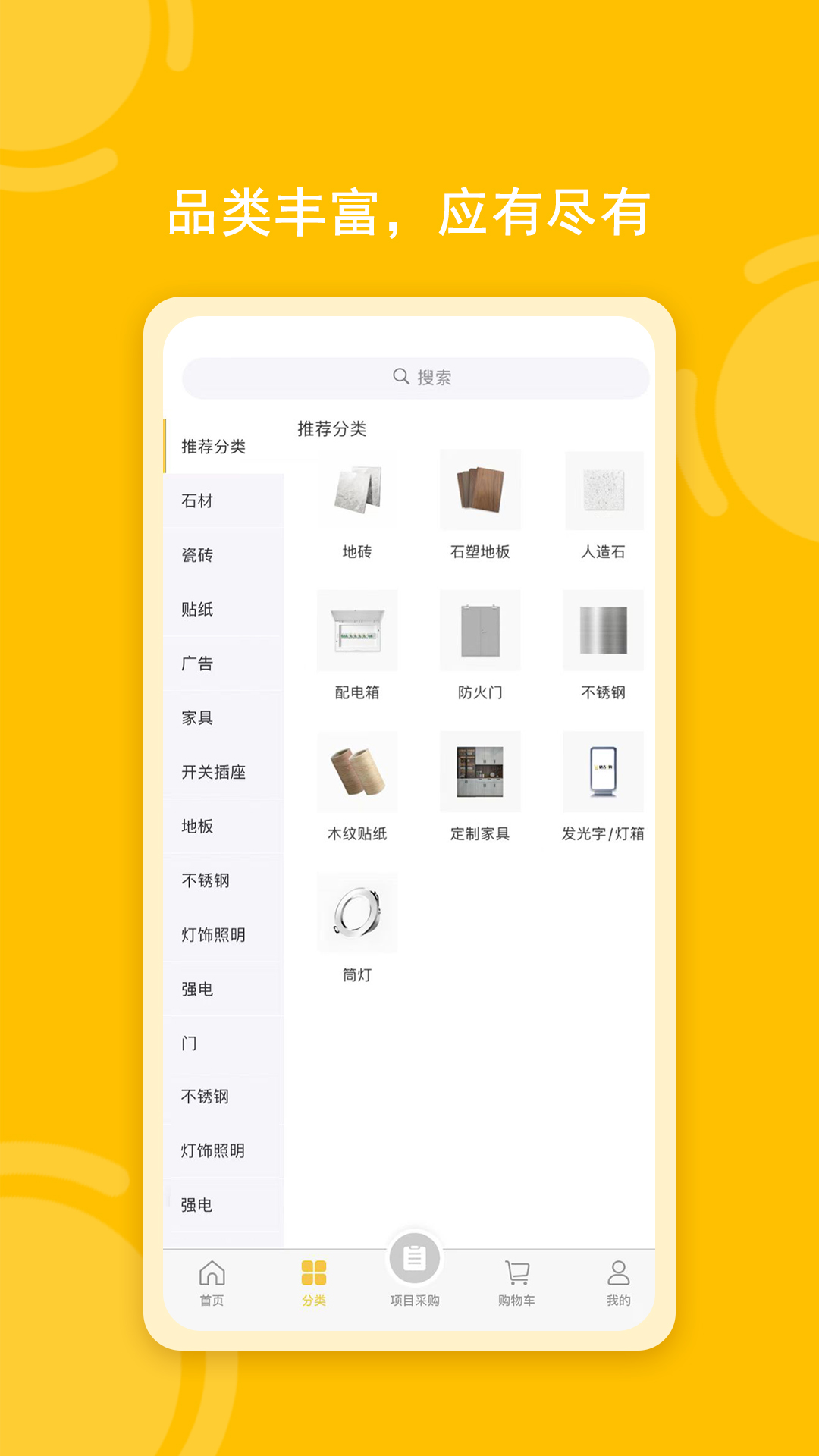唐吉e购截图