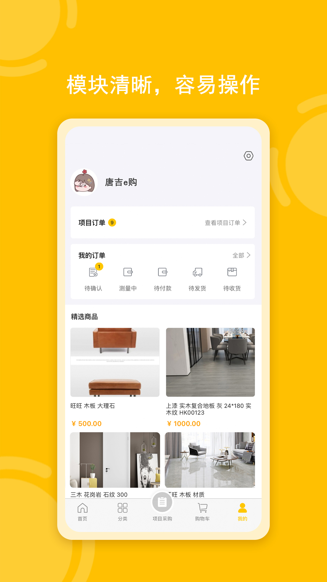 唐吉e购截图