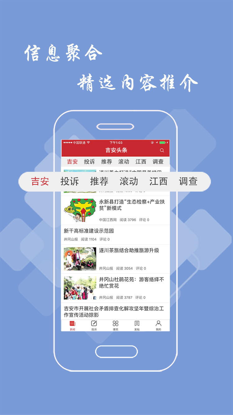 吉安头条截图