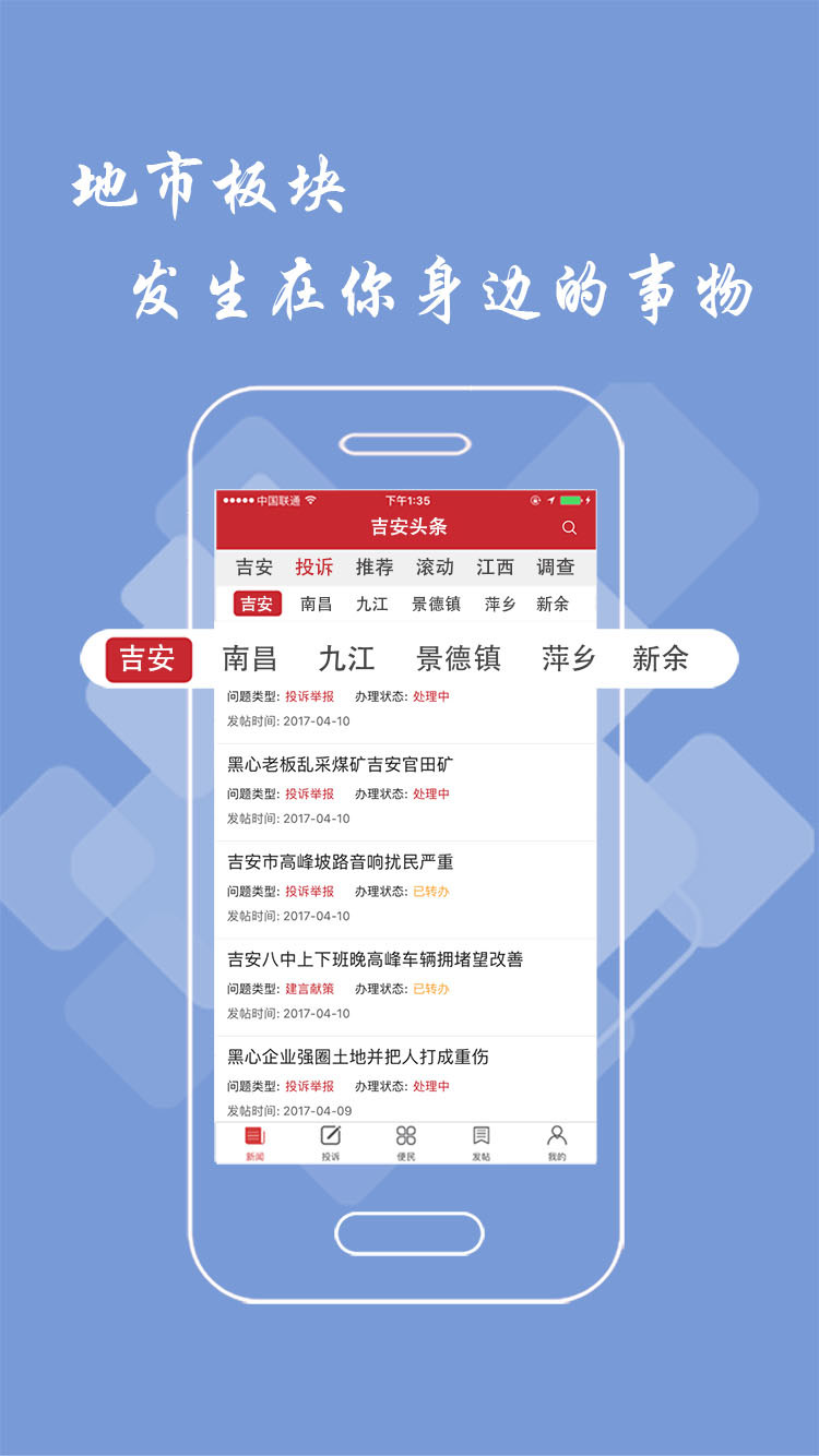 吉安头条截图