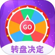转盘决定器电脑版