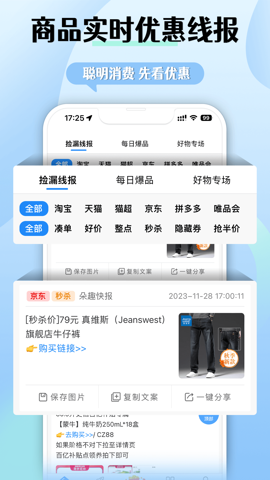 朵趣快报截图