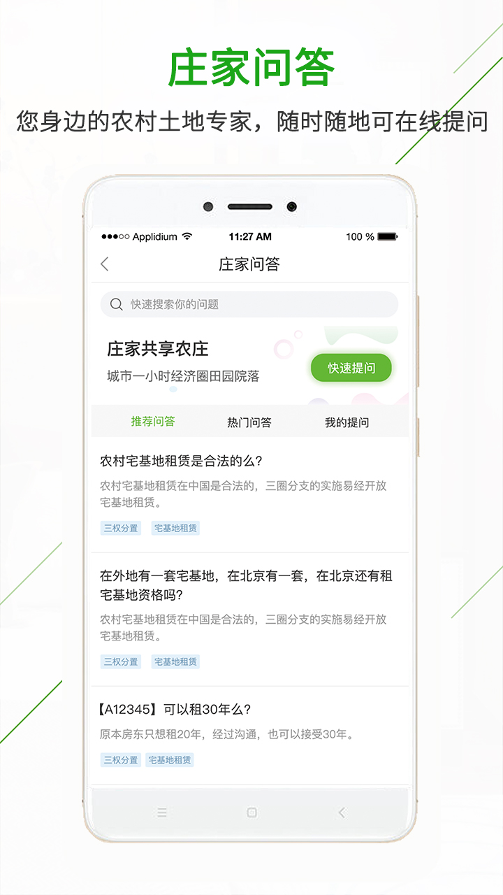庄家共享农庄截图