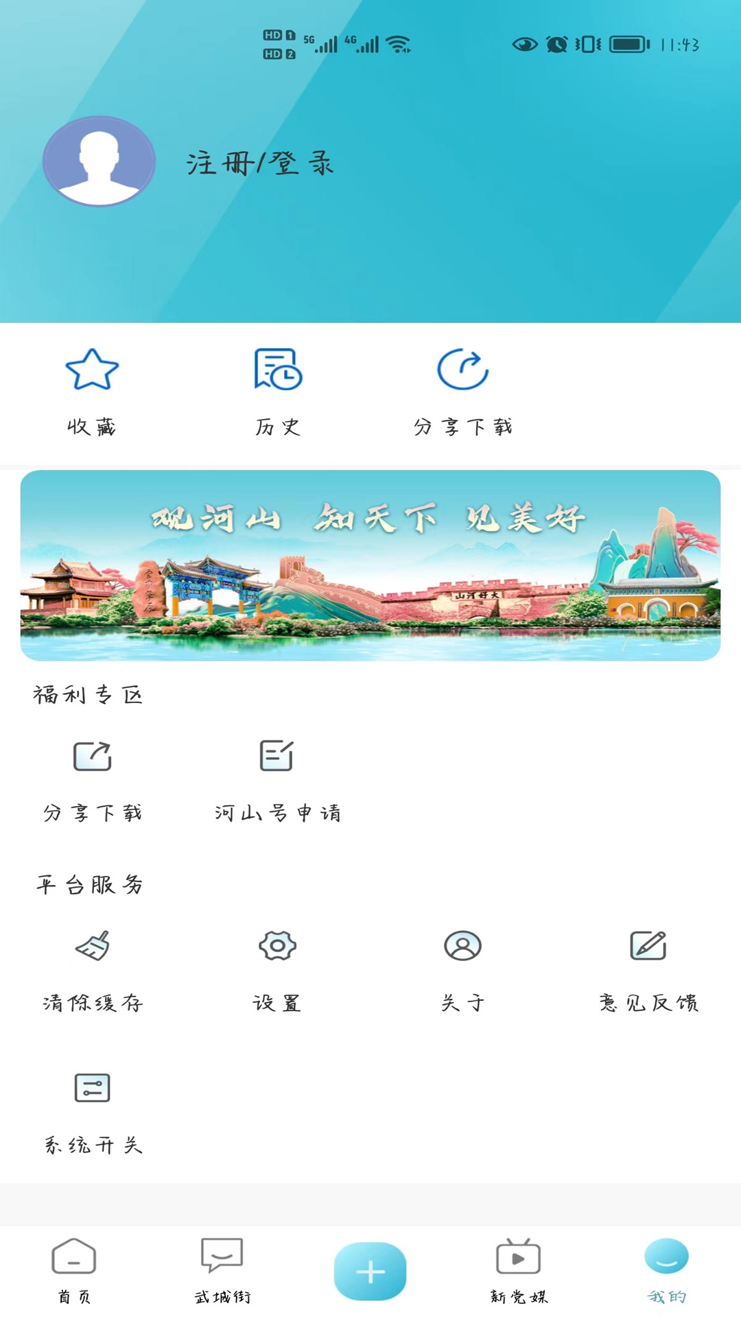 河山新闻截图