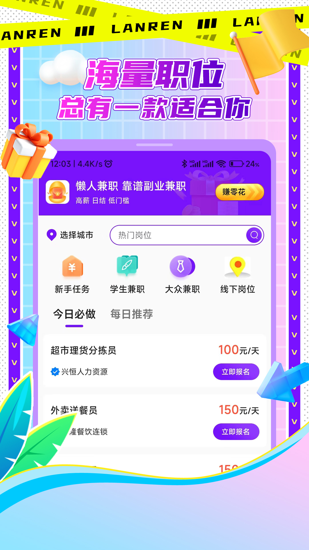 懒人兼职截图
