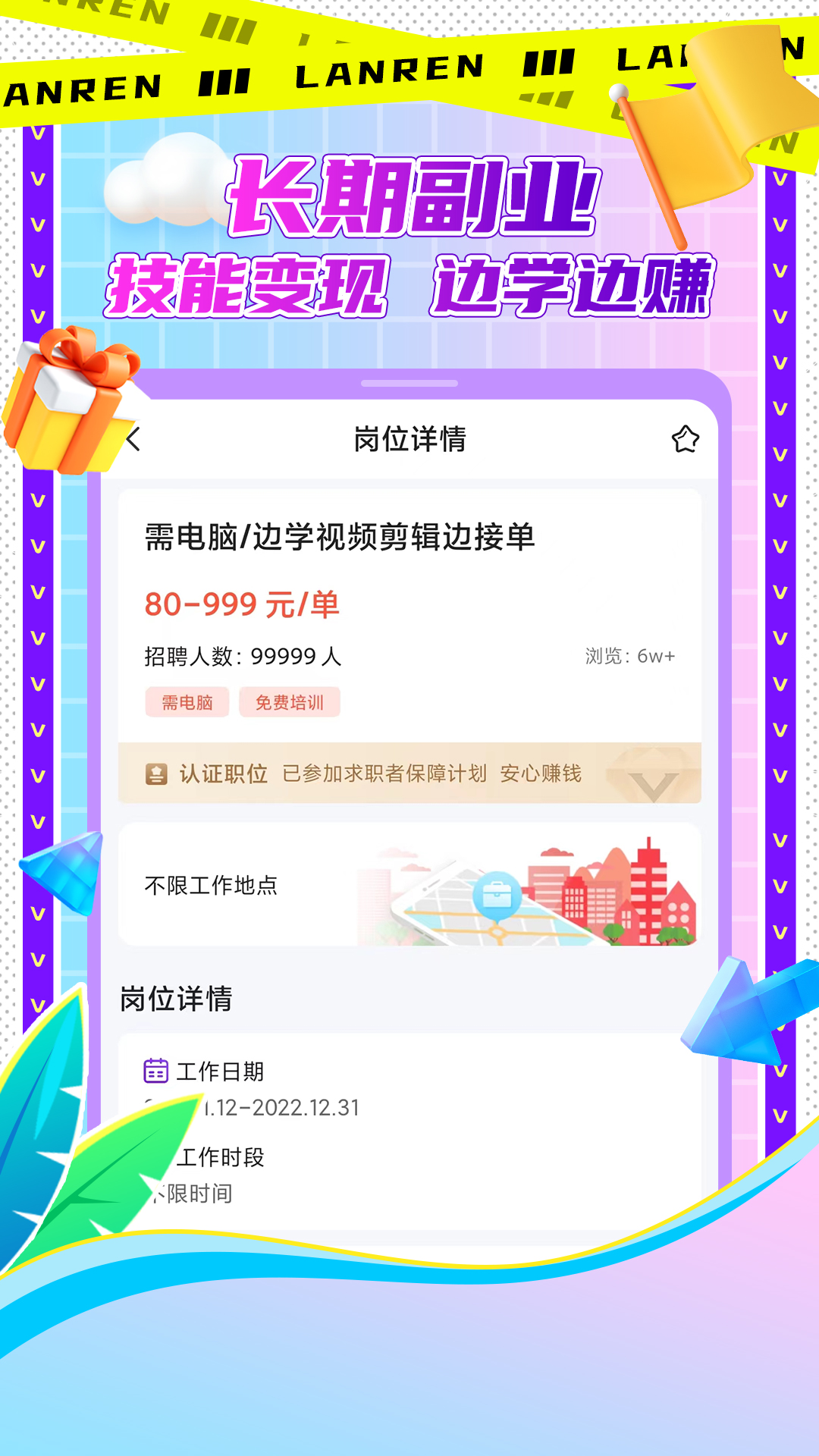 懒人兼职截图