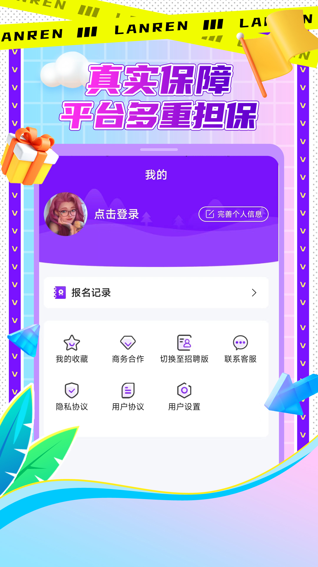 懒人兼职截图