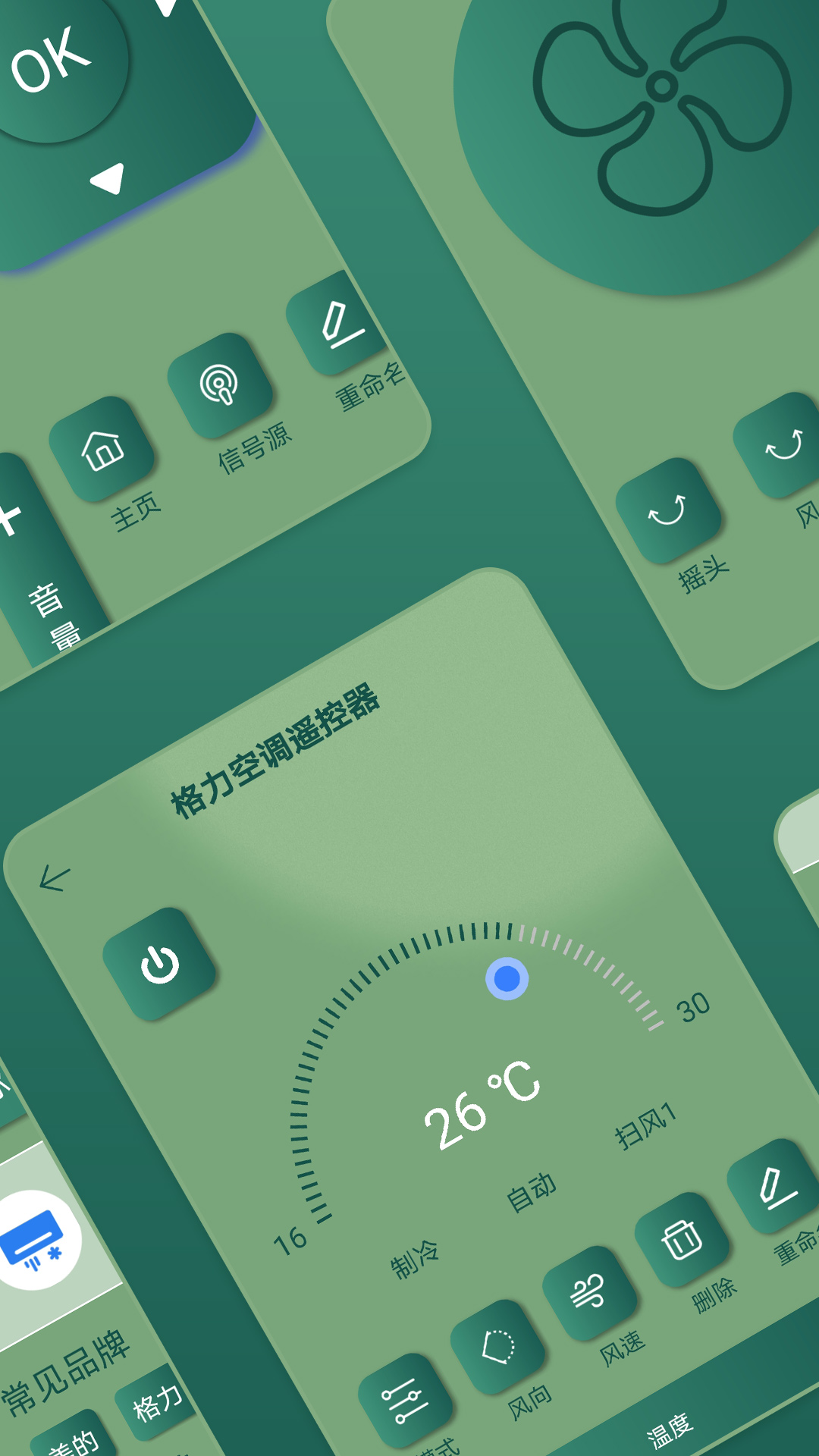 手机万能遥控器截图