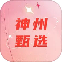 神州甄选