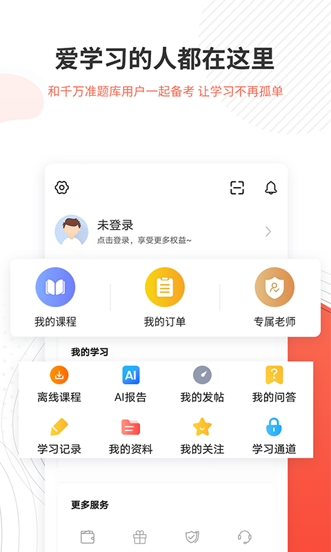 资产评估师准题库截图