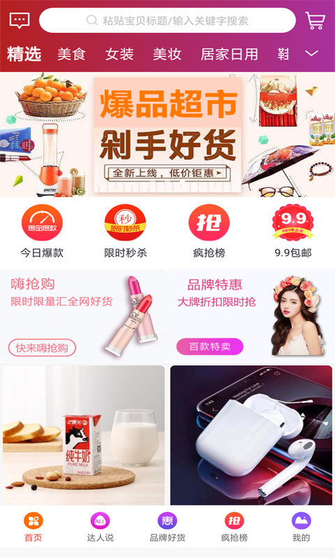 爆品超市截图
