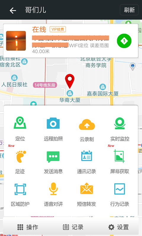微关爱手机定位被控截图