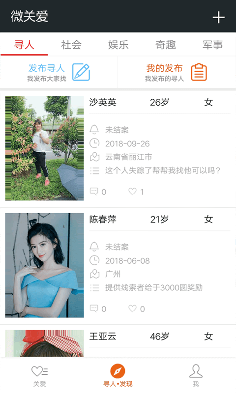 微关爱手机定位被控截图