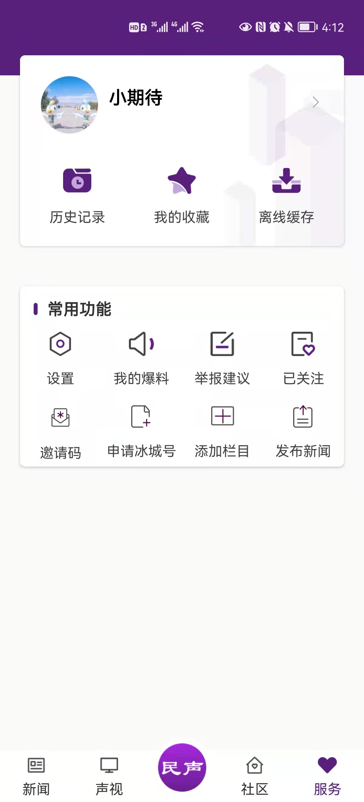 冰城新闻截图