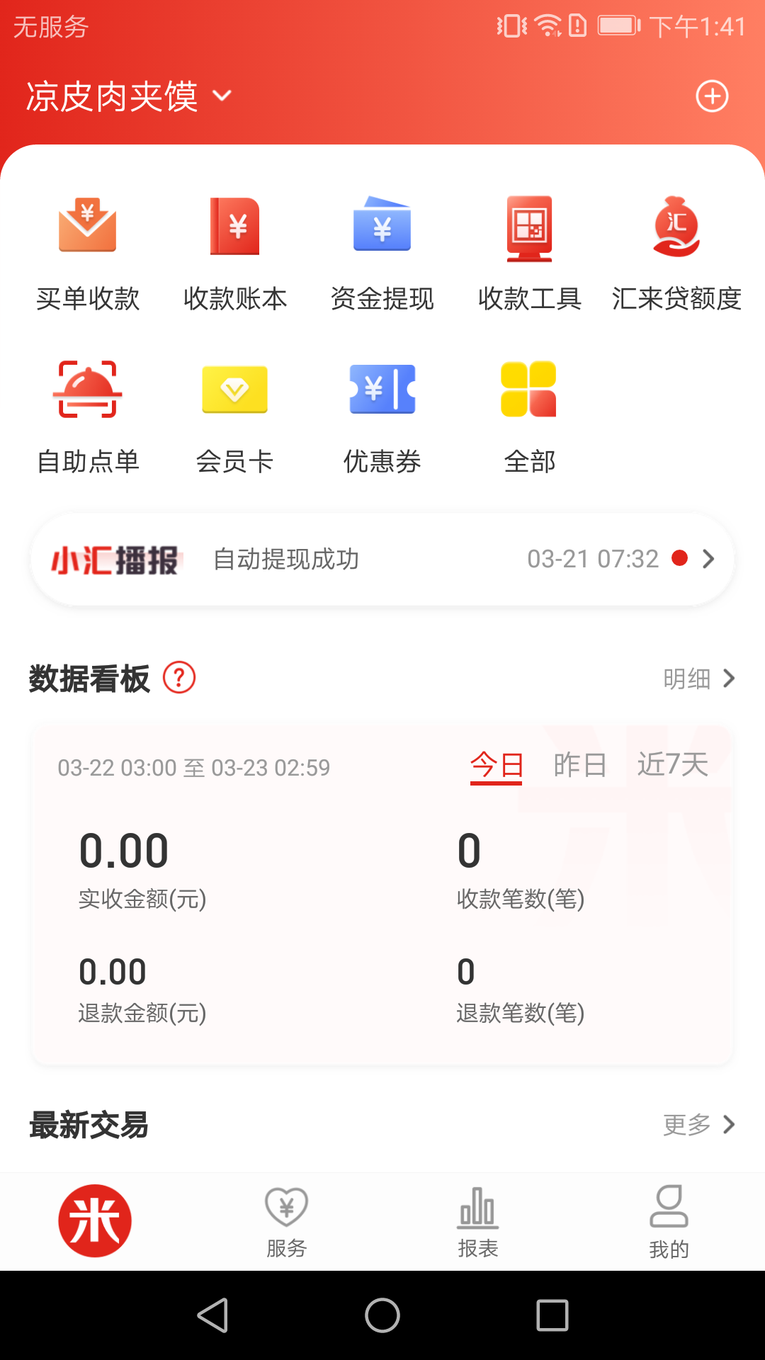 汇来米截图