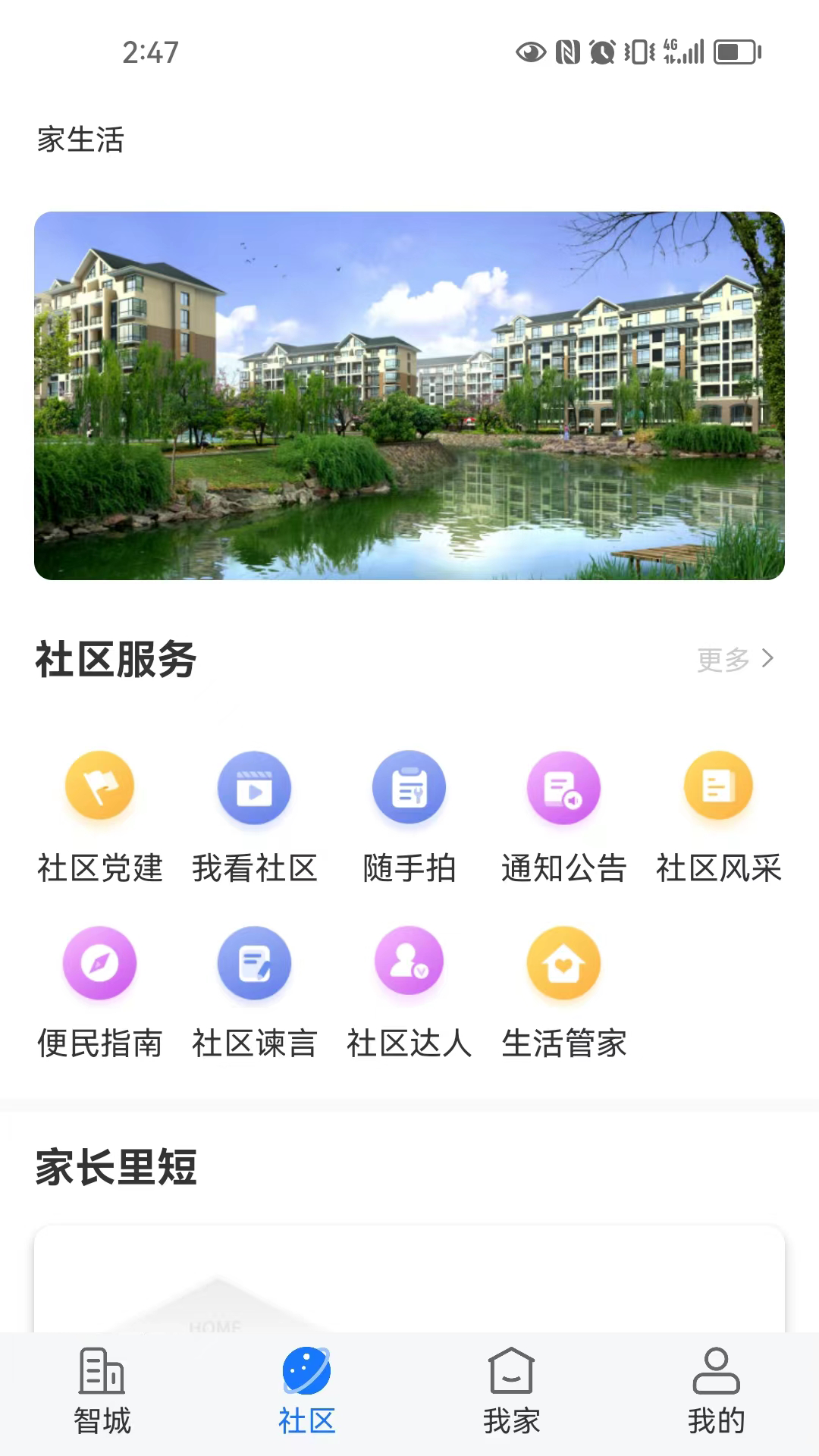 截图