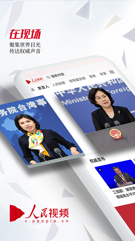 人民视频截图
