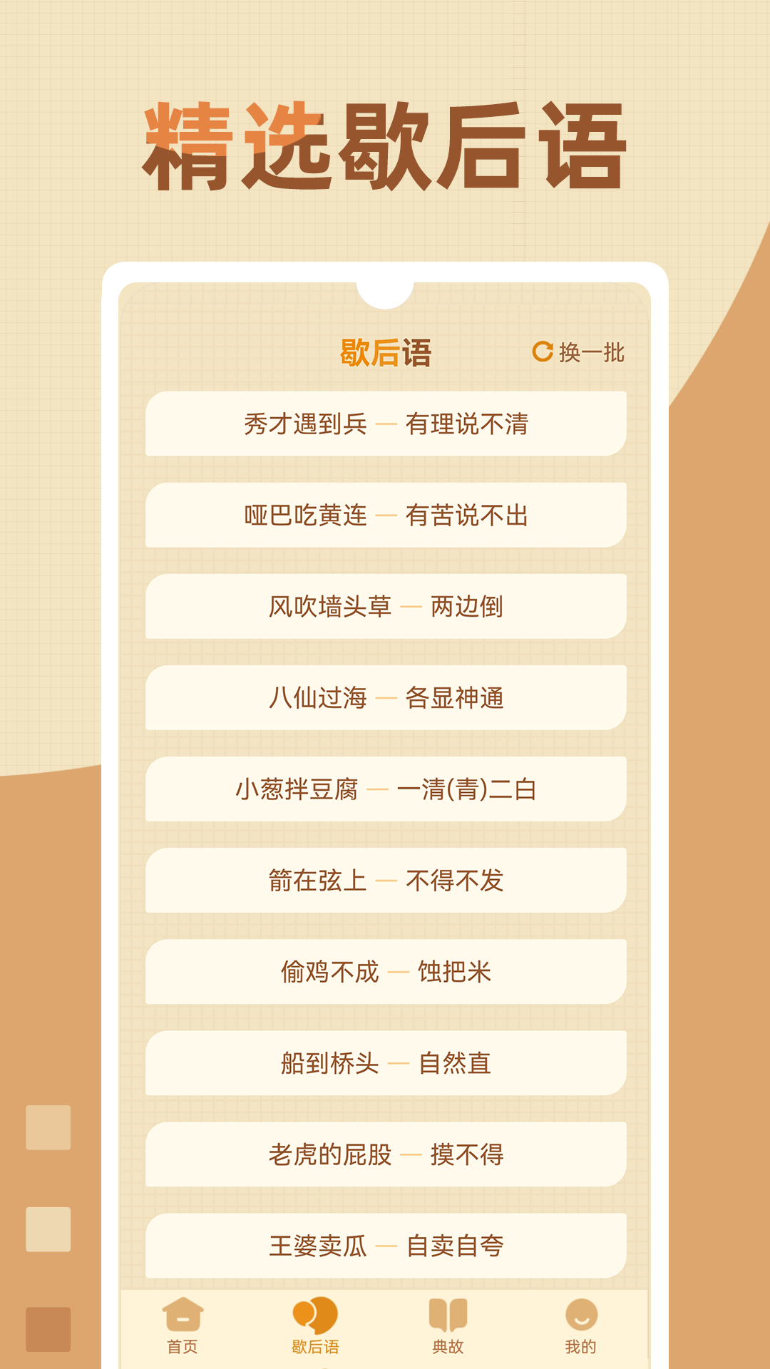 歇后语高手截图