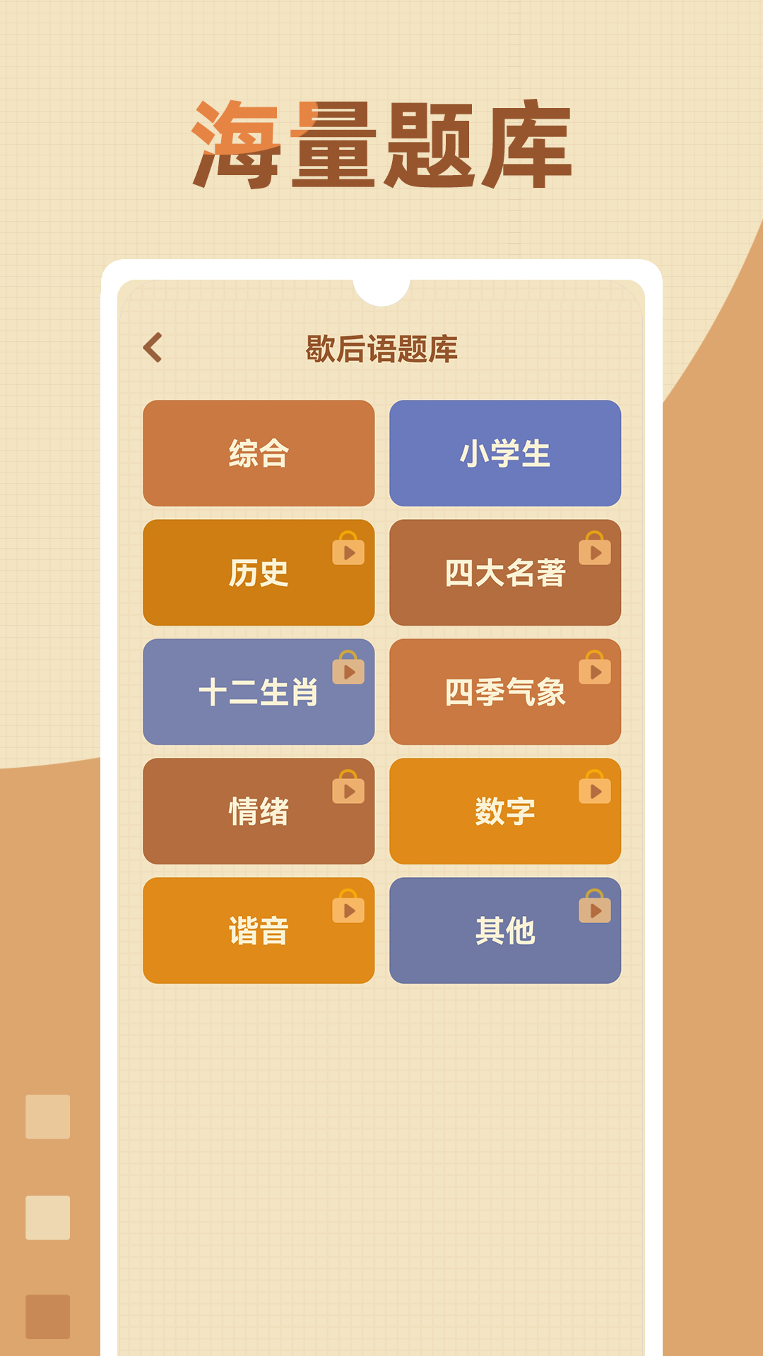 歇后语高手截图