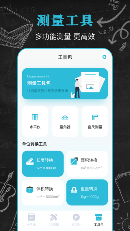 噪音音量分贝仪截图