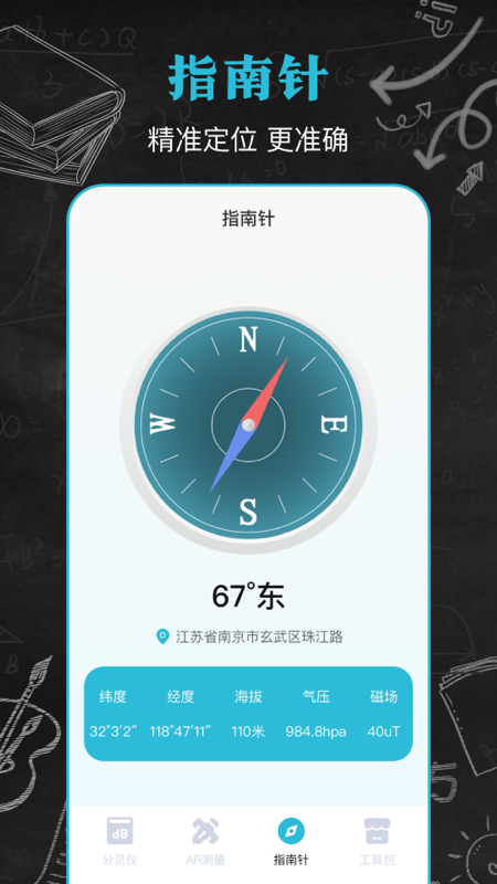 噪音音量分贝仪截图