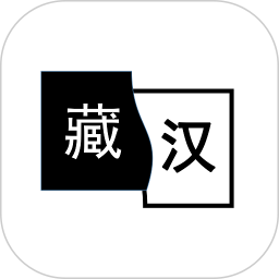 簡藏漢電腦版