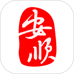 安顺在线电脑版