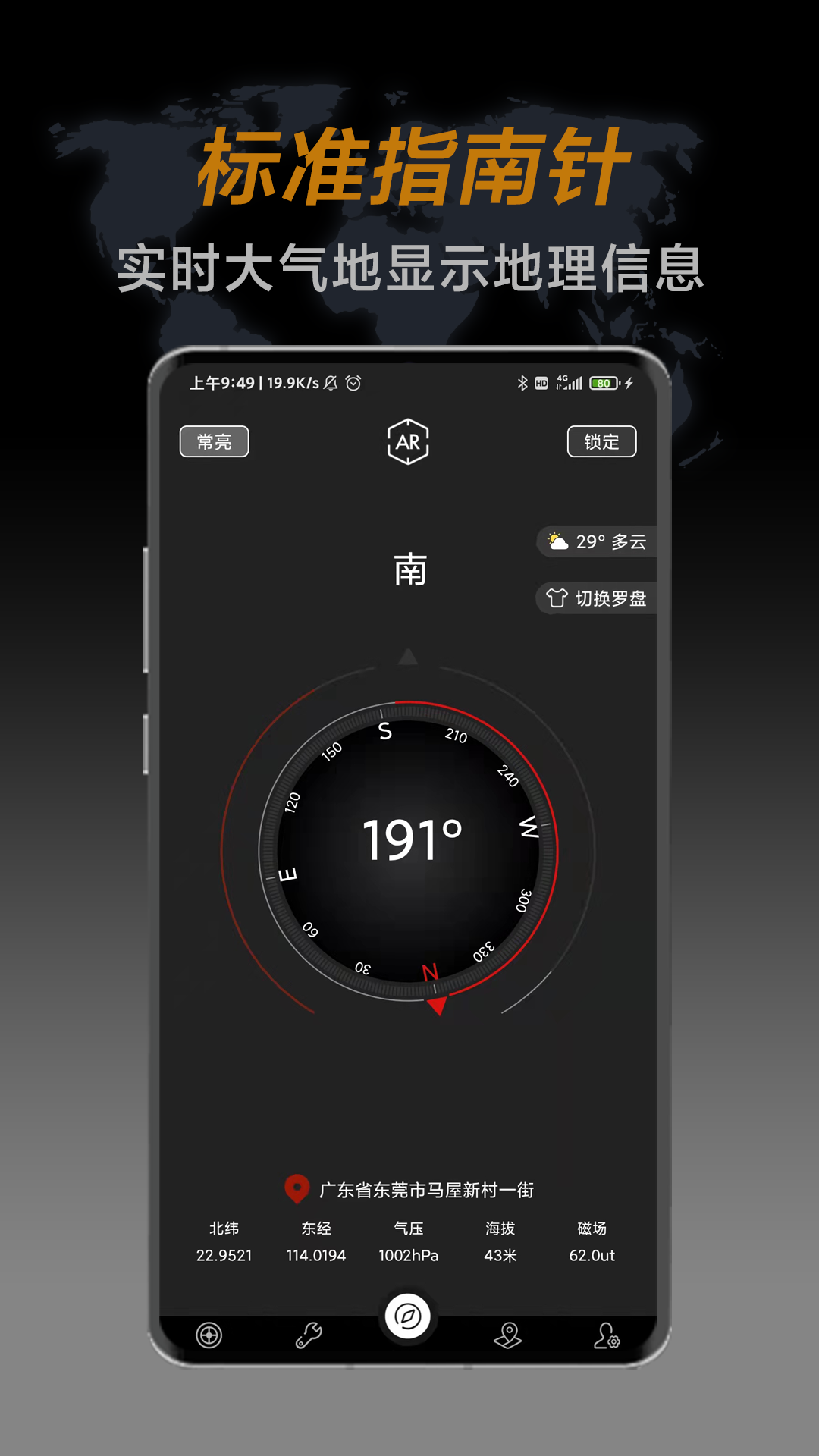 指南针大师截图