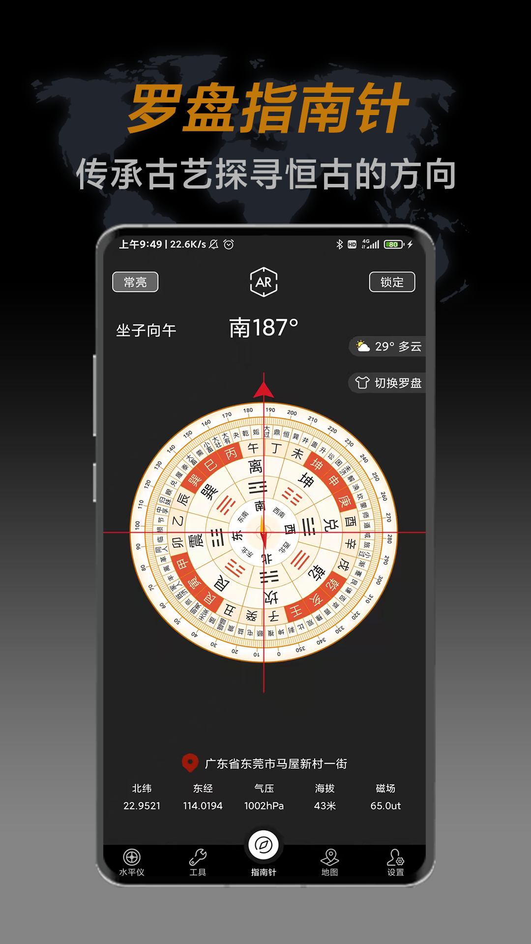 指南针大师截图