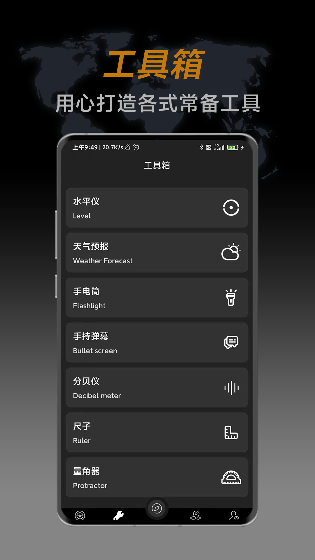指南针大师截图