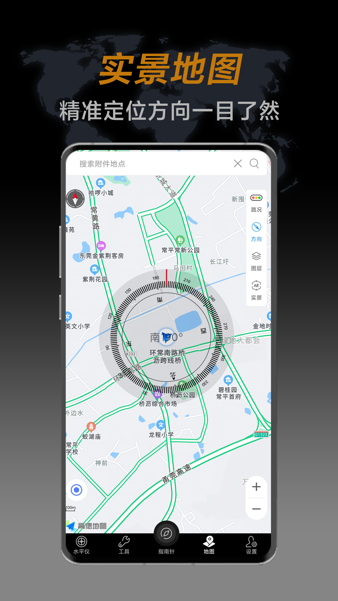 指南针大师截图