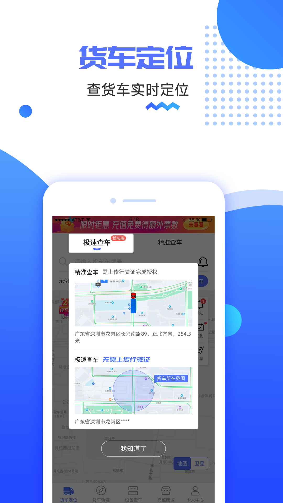 货车定位截图