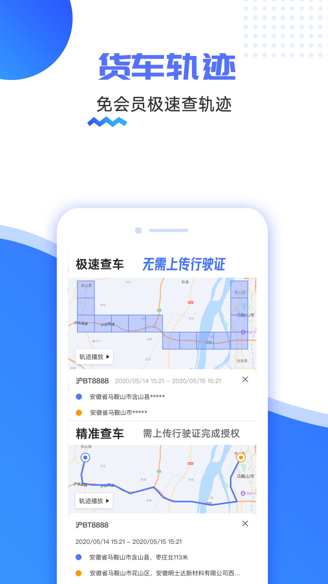 货车定位截图
