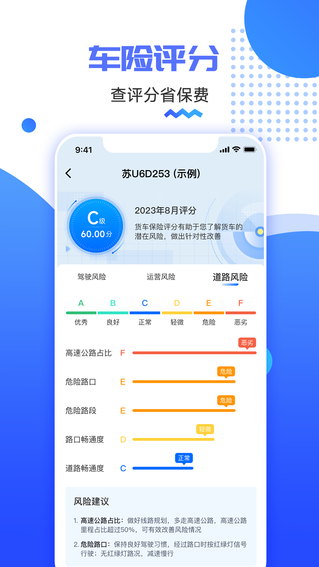 货车定位截图