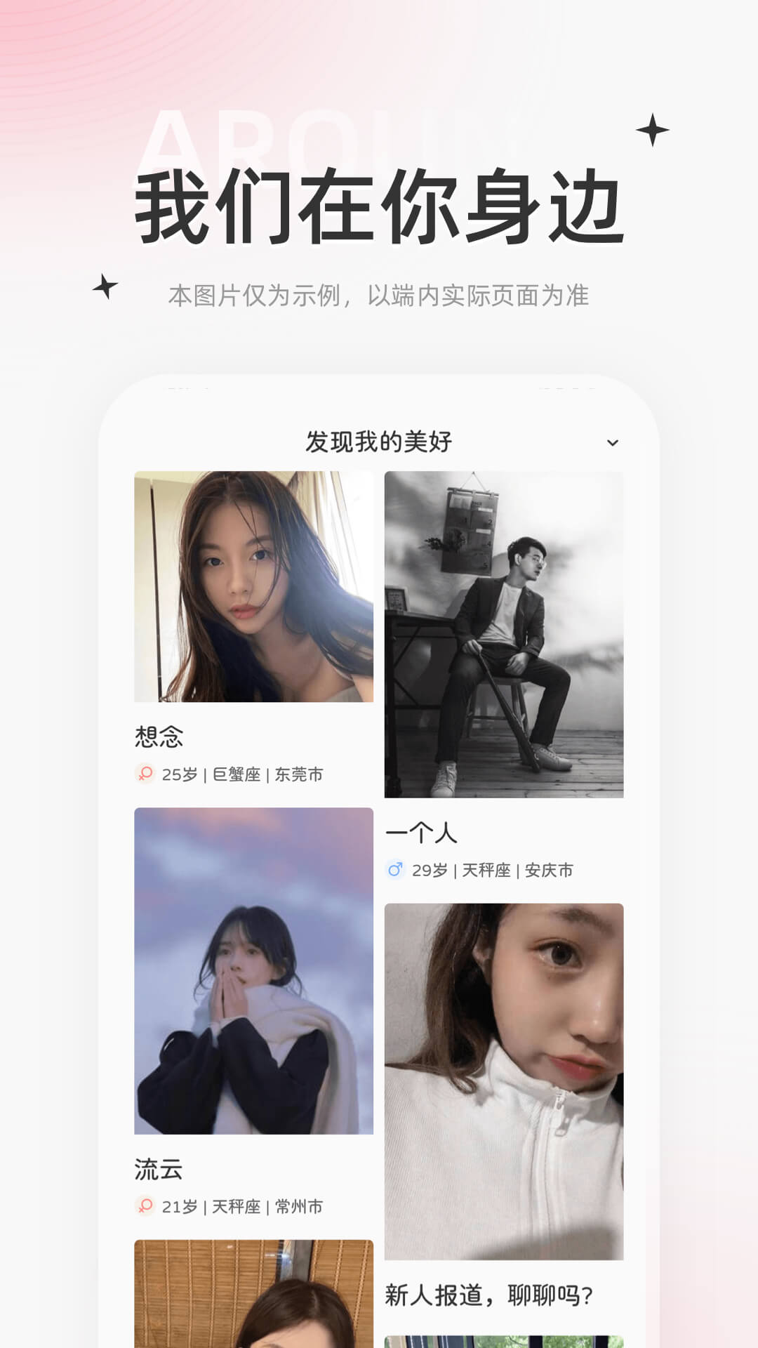 星尤交友截图