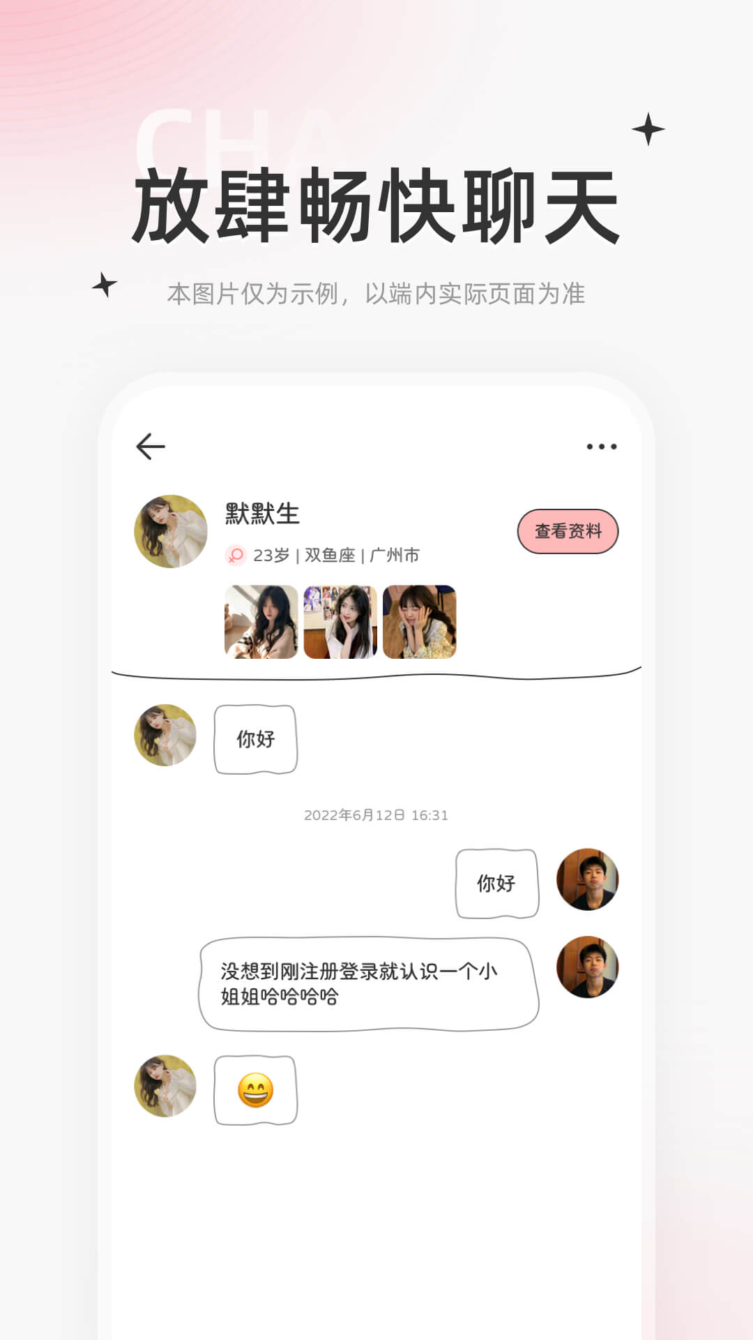 星尤交友截图