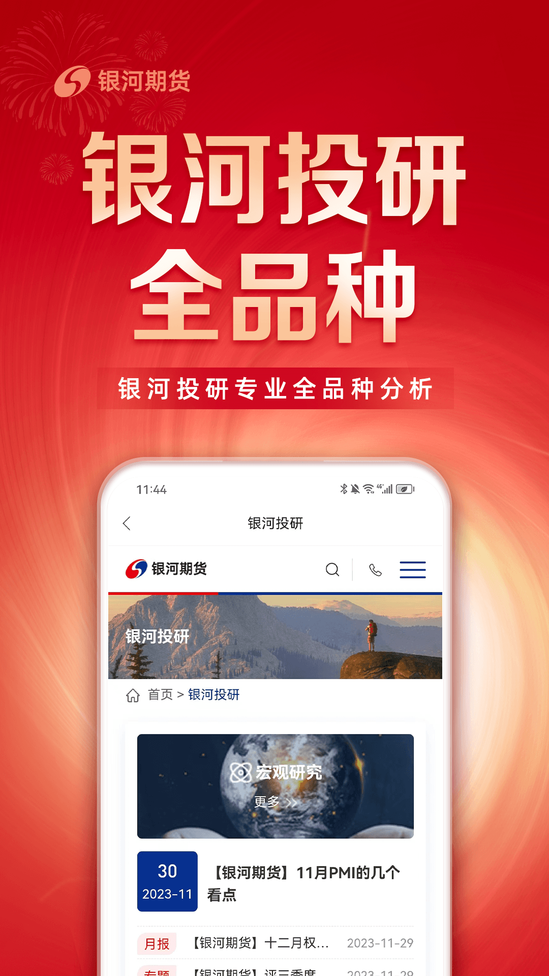 银河期货通截图