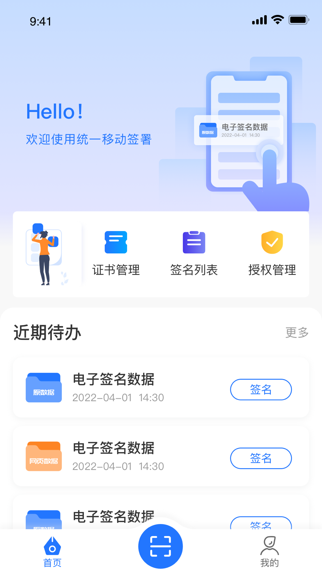 掌上信手书截图