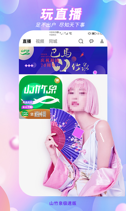山竹泉极速版截图