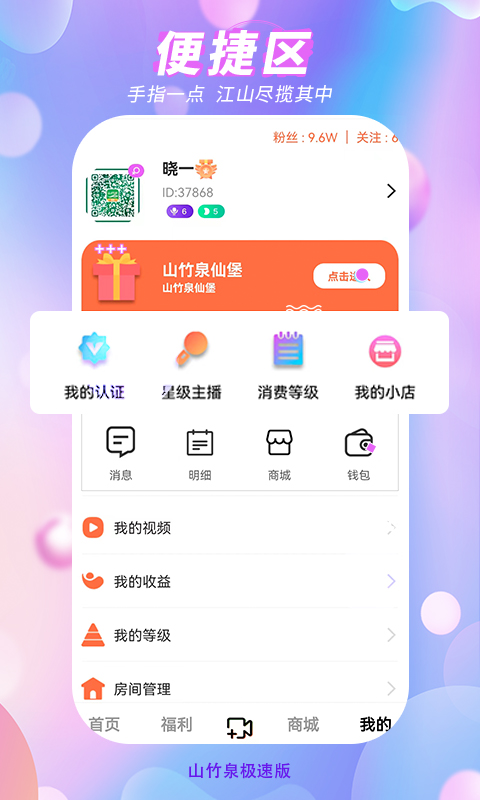 山竹泉极速版截图