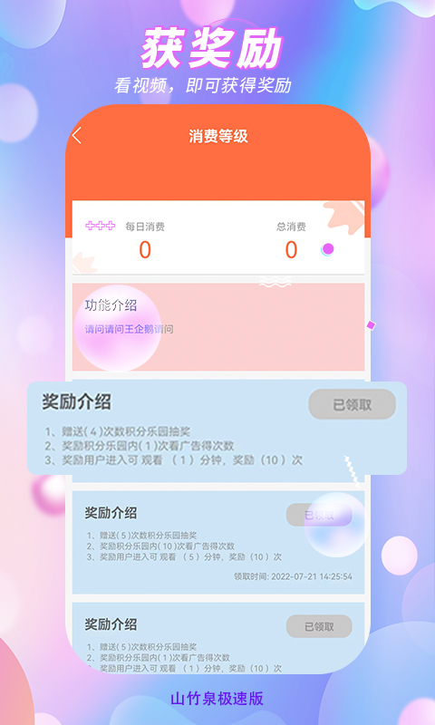 山竹泉极速版截图