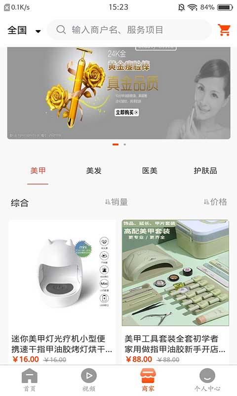 国家美业总平台截图