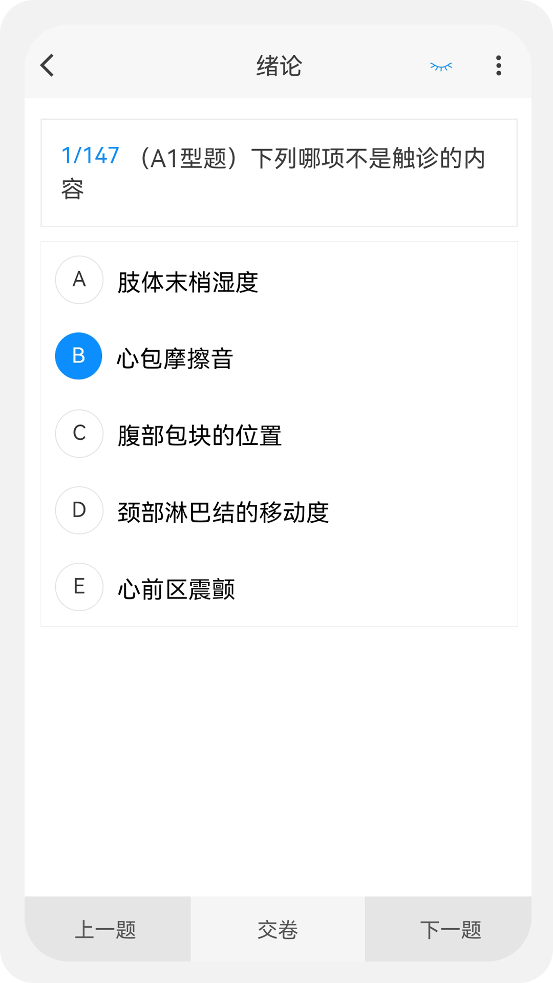 初级护师新题库截图