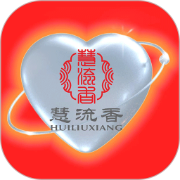 慧流香电脑版