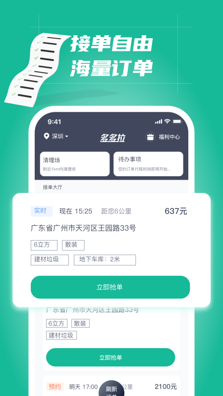 多多拉车主截图