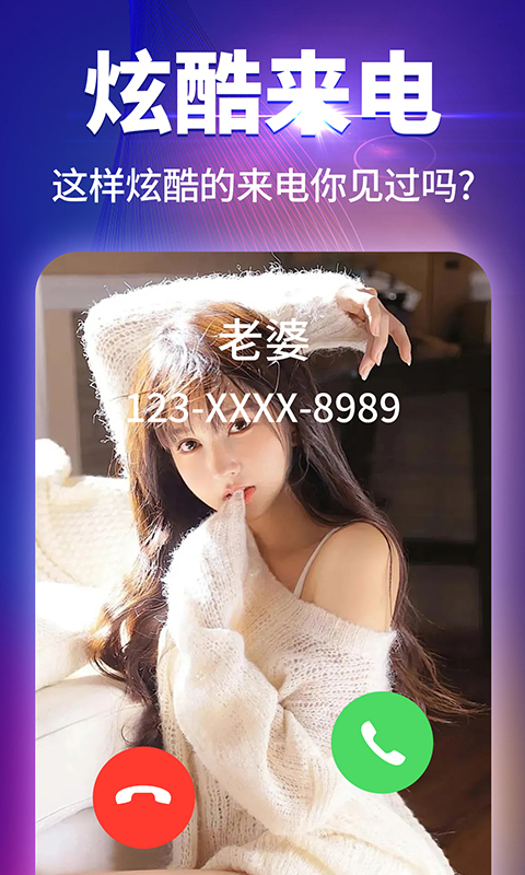 哈屏来电秀截图
