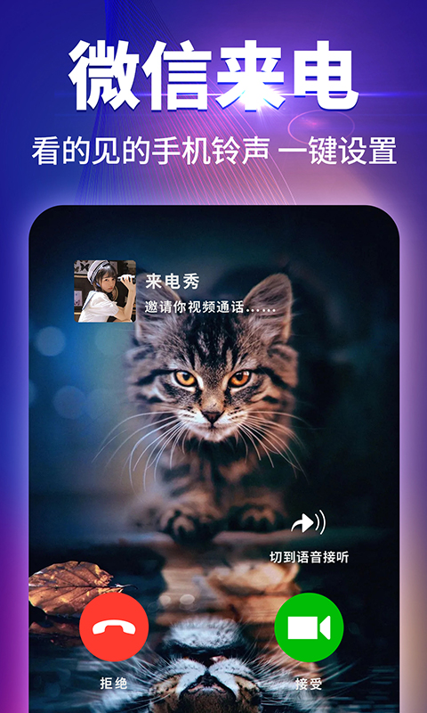 哈屏来电秀截图