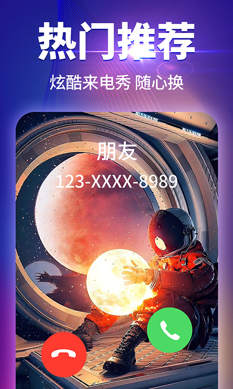 哈屏来电秀截图