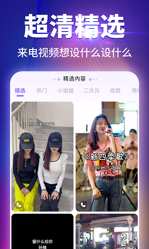 哈屏来电秀截图